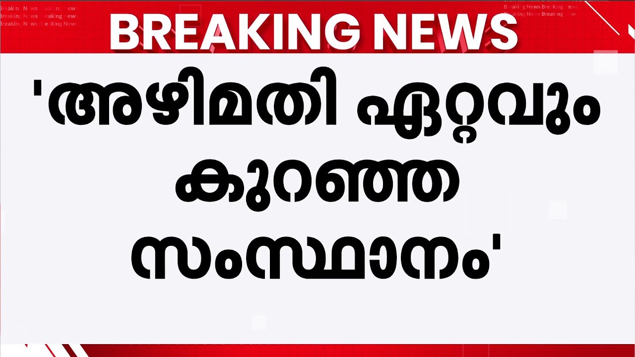 മിഷൻ 110 എളുപ്പമോ ? തദ്ദേശ ഫലത്തിൽ നിന്ന് പാഠം ഉൾക്കൊണ്ട് തുടർഭരണം തുടരുമോ ?