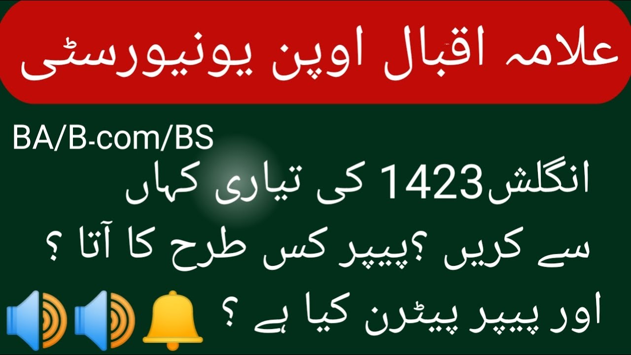 Aiou ba 1423 english lectures | aiou 1423 paper pattern 2022 | aiou 1423 past paper 2021