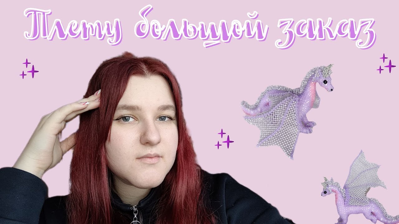 Плету большой заказ | Амигуруми из бисера | Vlog | Влог | Снегопад | Отправляю заказ|Плету из бисера