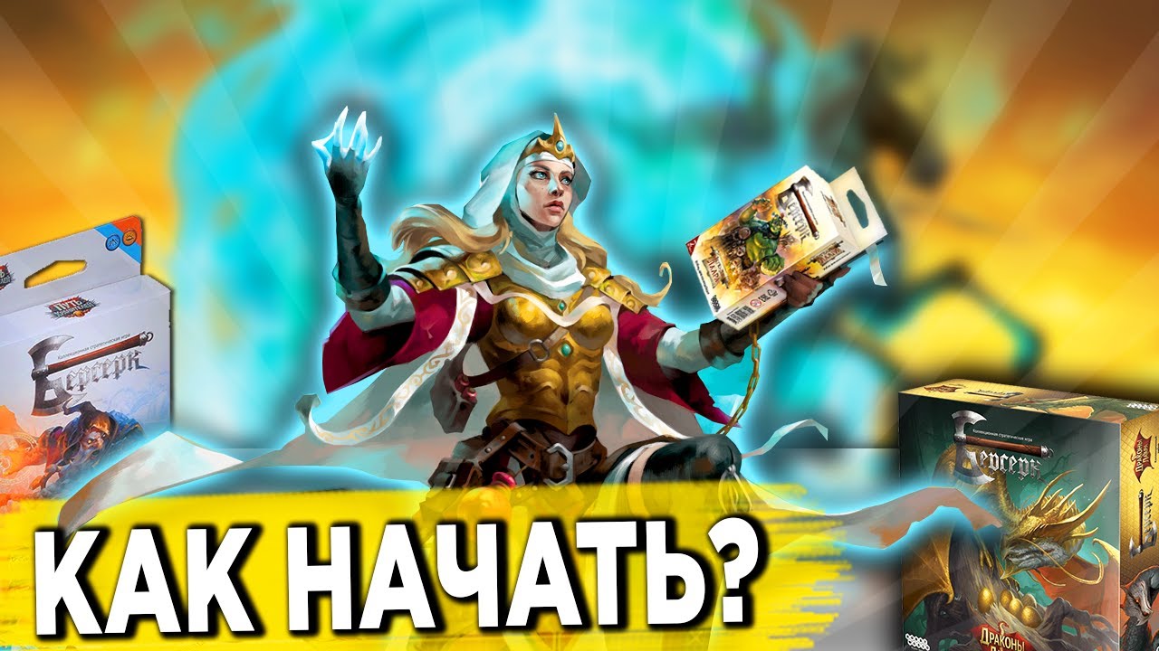 БЕРСЕРК ККИ. КАК НАЧАТЬ ИГРАТЬ В 2025?