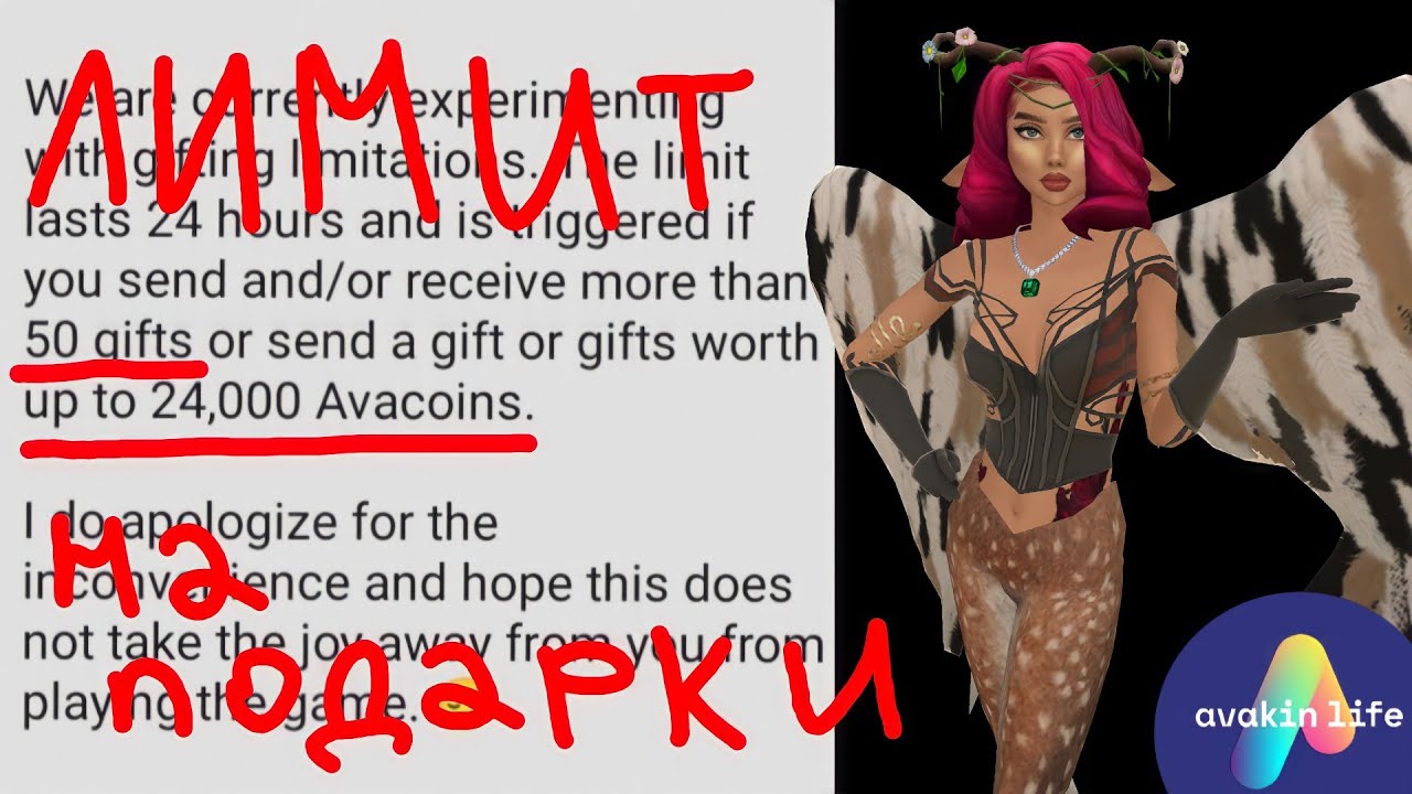 С НУБА НА ОСНОВУ БОЛЬШЕ НЕЛЬЗЯ ДАРИТЬ ПОДАРКИ 🥲 лимит на дарение Avakin life