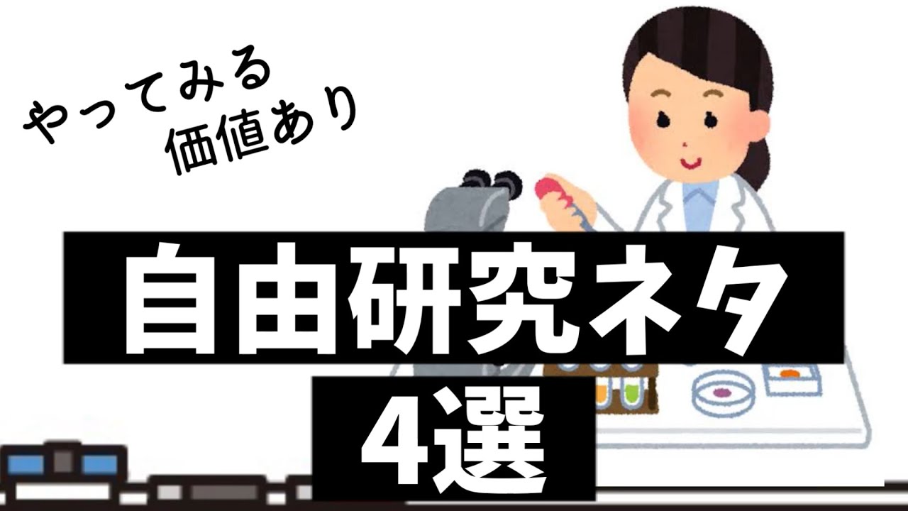 【夏休みの宿題】やってみる価値ありの自由研究ネタ4選