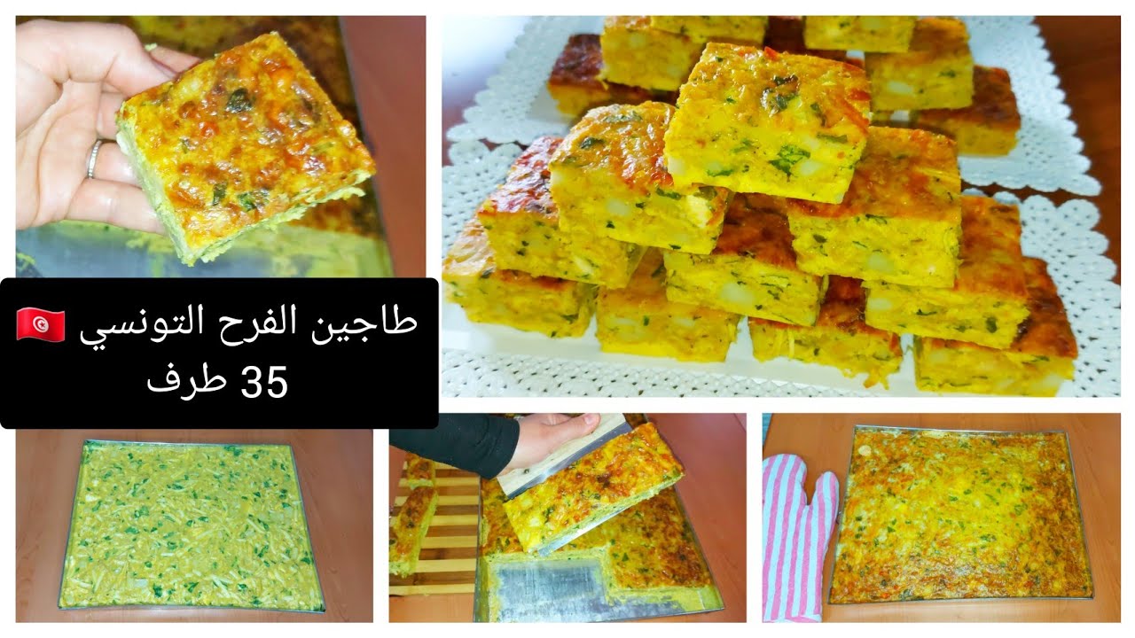 طاجين الفرح التونسي بكل الاسرار كيفاش تحسبو الكميات باش تحضرو طاجين كبير للمناسبات tajin tunisien 🇹🇳
