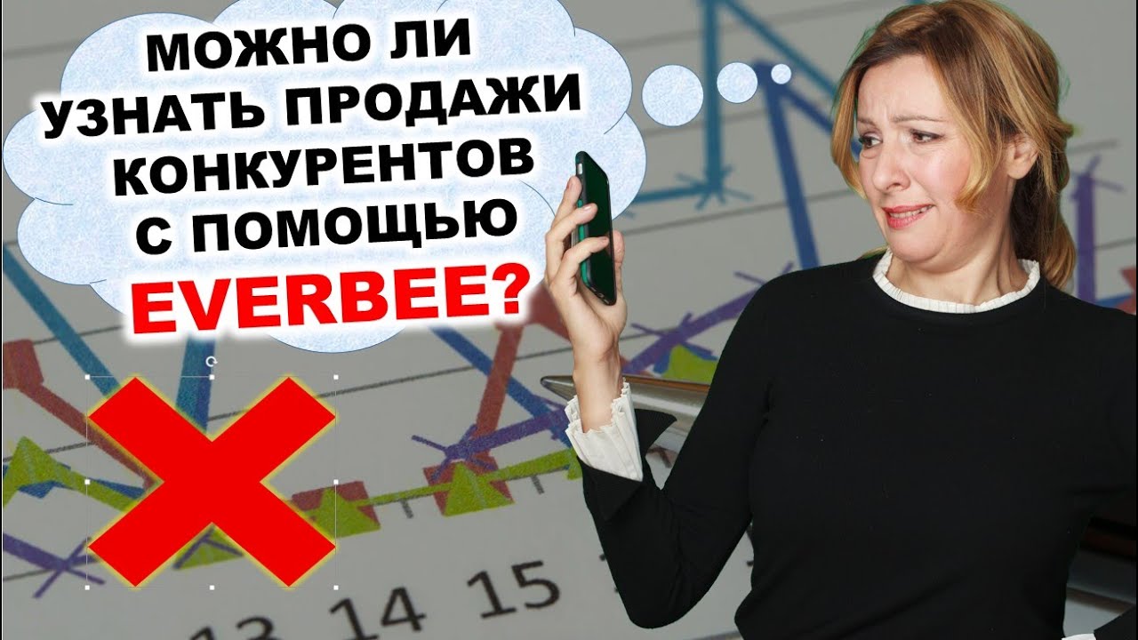 Я протестировала Everbee. Стоит ли покупать?