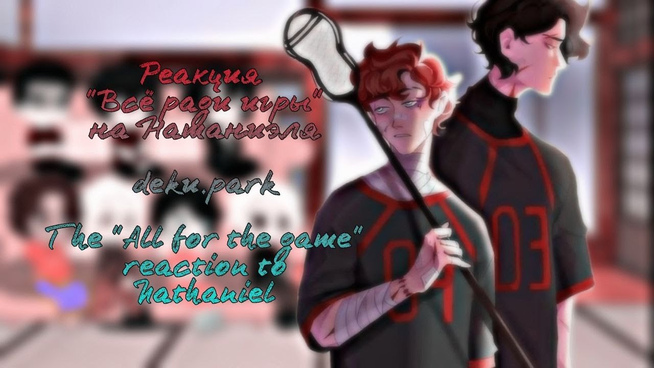 Реакция 