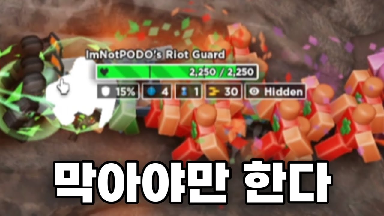 이 세상에는 누구도 혼자 살아남을 수 없습니다.  | Tower Defense Simulator