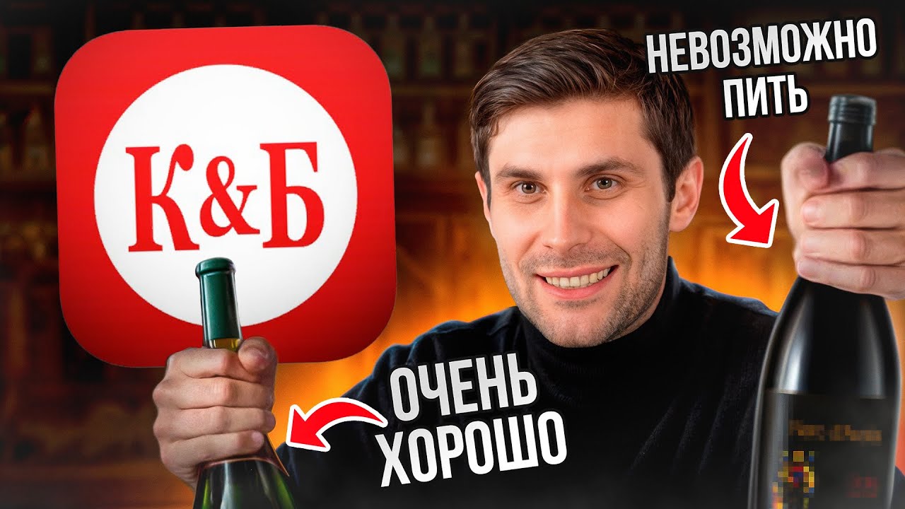 Какое вино САМОЕ ЛУЧШЕЕ, а какое не стоит даже пробовать? / Лучшие и худшие вина из Красное&Белое