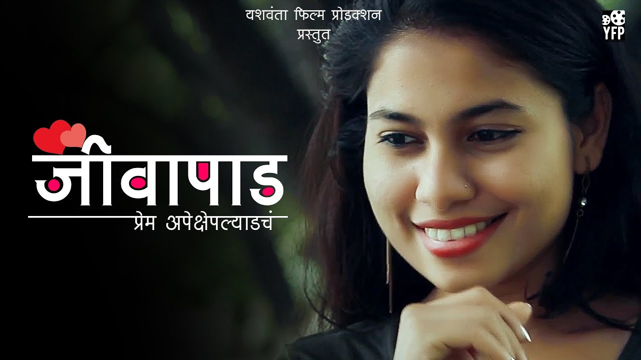 Jeevapad Short Film | Teaser | YFP