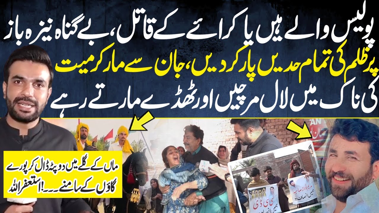 Okara Sad Incident - Police Walo Ny Neza Baz Ky Sath ... - Pakistan Puchta Hai, Mian Imran Arshad