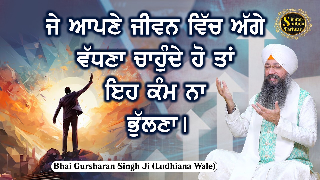 Simran Sadhna Katha Vichar (Ep.1306) | Bhai Gursharan Singh Ji Ludhiana Wale | Motivational | HD