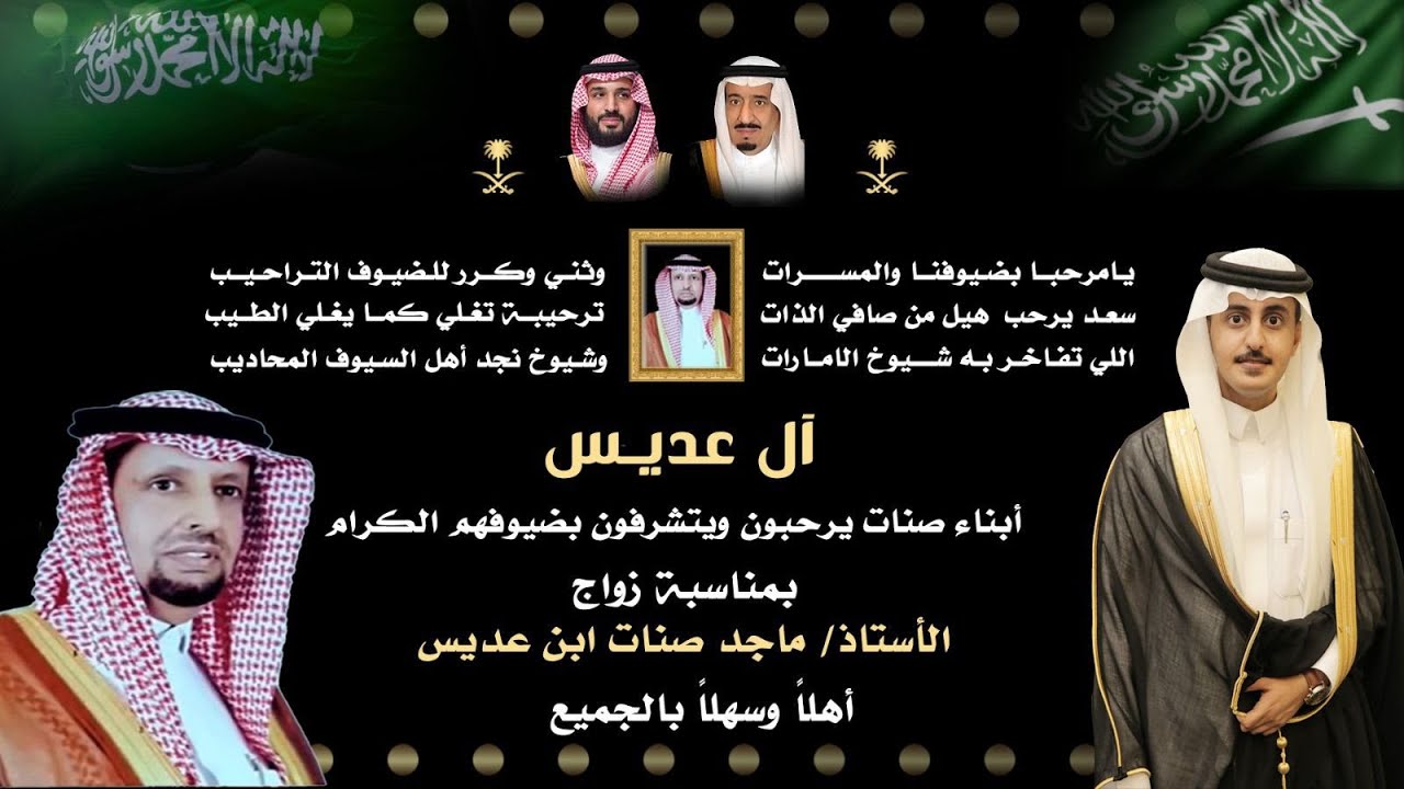 حفل زواج ماجد بن صنات ابن عديس