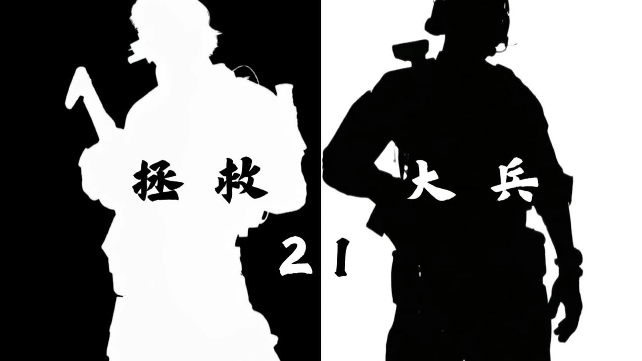 拯救大兵这一块靠的是人脉！ #三角洲行动