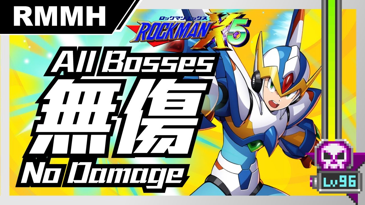 洛克人X5最高LV難度MEH獵鷹鎧甲全頭目無傷攻略【RMMH洛克人回憶之館】