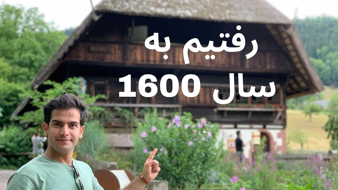 داخل خونه های آلمان در سال ۱۶۰۰ چجوری بوده؟ بازدید از شهرک باستانی با کلی خونه ی قدیمی