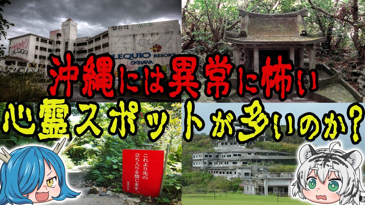 なぜか沖縄には“異常に怖い”心霊スポットが多いのか？…沖縄県の心霊話