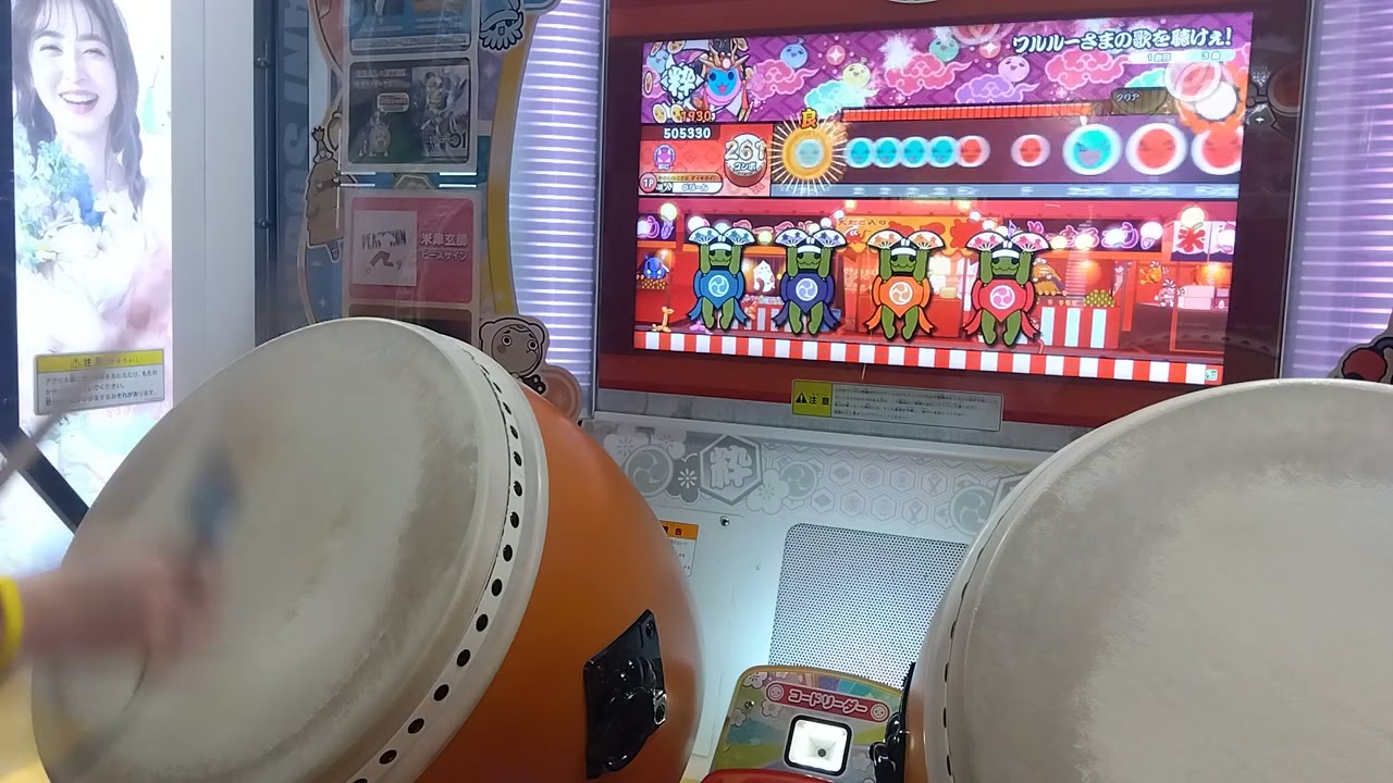 太鼓の達人　ワルルーさまの歌を聴けぇ！　全良