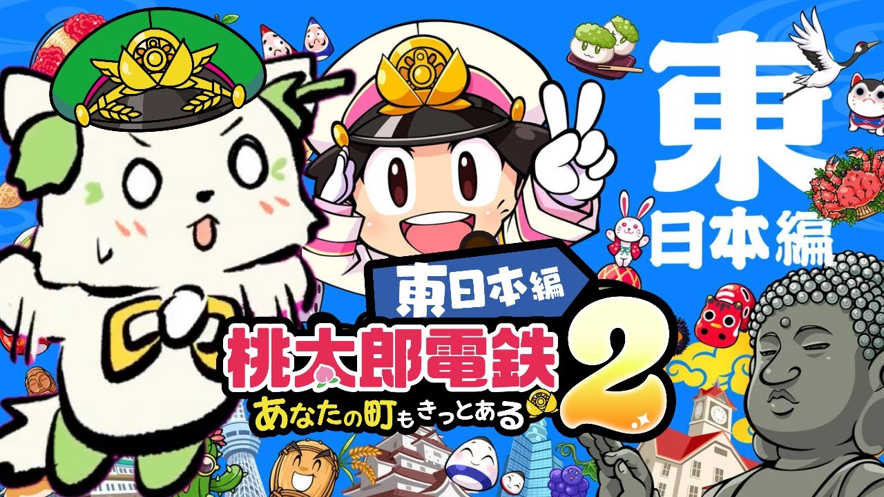 🎮【#桃太郎電鉄2 】銀次に愛されてる狛犬［#ぶいぱい/＃アップランド/コマチガブ］