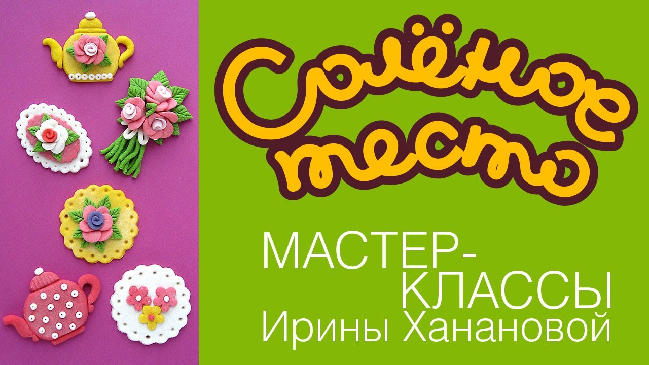 Соленое тесто. Выпуск 88. Что слепить к 8 МАРТА / DIY/ SALTY DOUGH / SALZTEIG / MASA SALADA