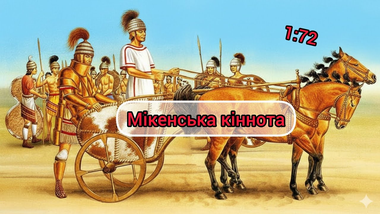 Mycenaean chariot and cavalry sets in 1:72 review