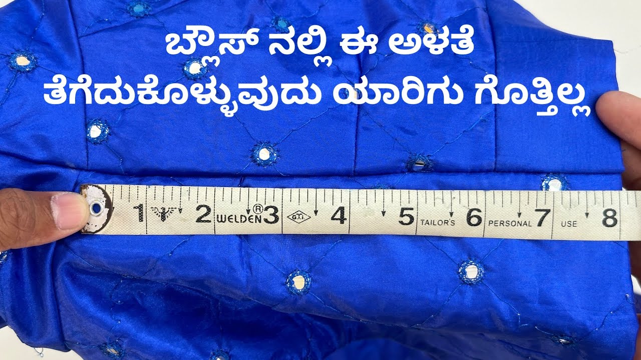 ಬ್ಲೌಸ್ ನಲ್ಲಿ ಯಾರು ಹೇಳಿ ಕೊಡದ ಸೀಕ್ರೆಟ್ ಮೆಜರ್ಮೆಂಟ್ ||