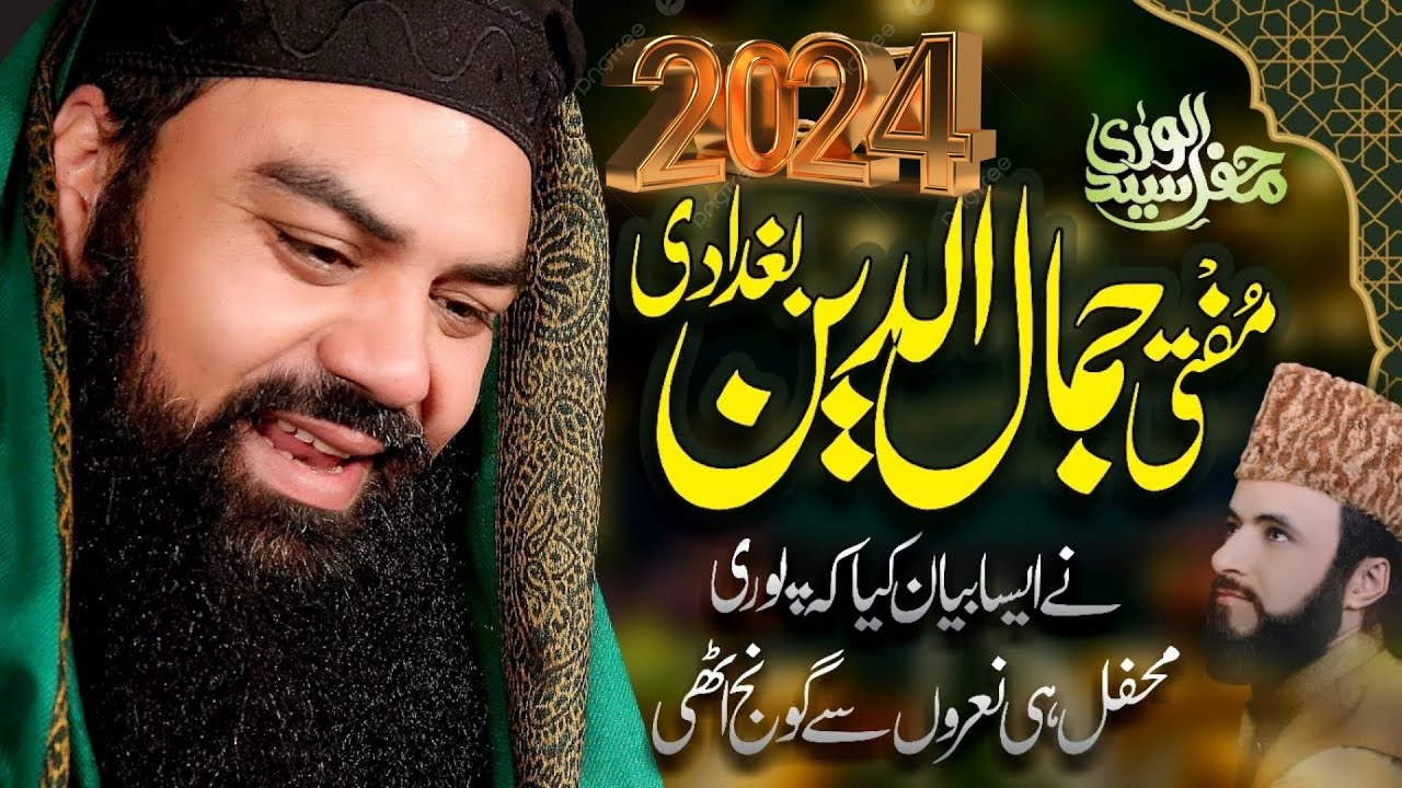 New Bayan 2024 || Allama Mufti Jamal ud Din Baghdadi Sahib || Syed-ul-Wara ﷺ || Gujranwala