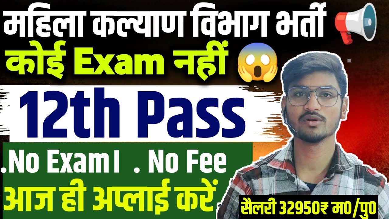 🔥No Exam सीधी भर्ती😱Samaj Kalyan Vibhag New Vacancy 2024 / Mahila kalyan vibhag New Bharti 2024