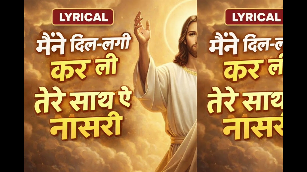 मैंने दिल-लगी कर ली तेरे साथ ए नासरी  ||LYRICALWORSHIP SONG. || #Ankur narula ministery 