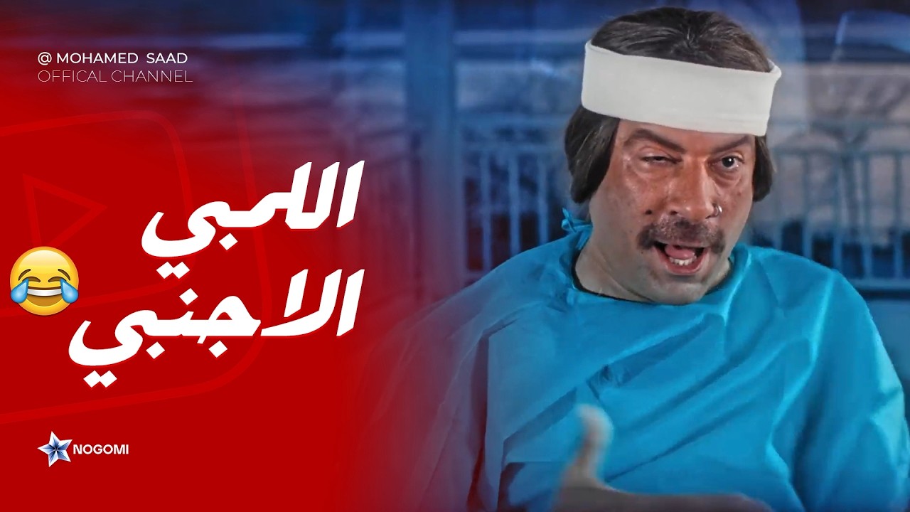 اللي خبطه المره دي اتوبيس سياحه 😂 اللمبي عمل اغرب حادثه هتشوفها في حياتك 😂