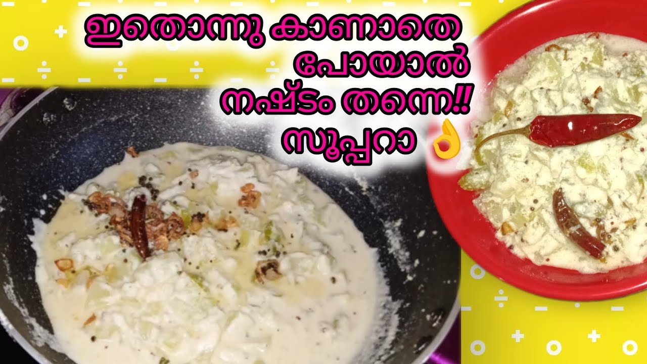പപ്പായകൊണ്ടുള്ളഈകൂട്ടാൻ ഉണ്ടാക്കിനോക്കണെ👌/pappaya#recipe#pappaya