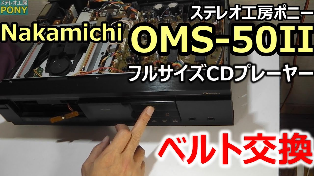[PONY-修理]「OMS-50II/Nakamichi」の修理 [Auto Translation to English]