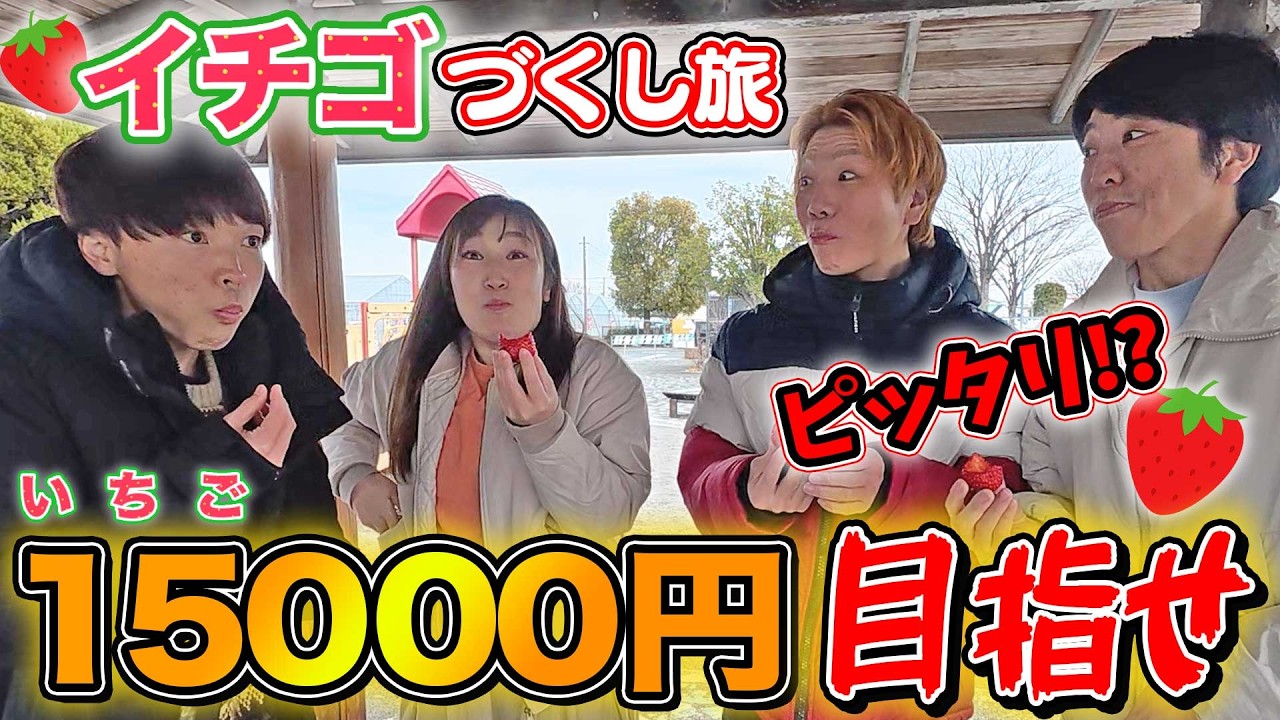 15000円ぴったり使い切らないと全額自腹旅！