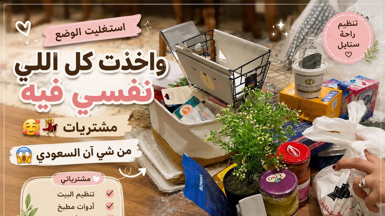 استغليت الوضع واخذت كل اللي نفسي فيه 💃 🥰مشتريات من شي آن السعودي 😱 