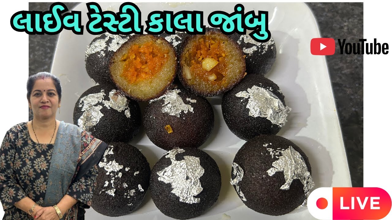 લાઈવ ટેસ્ટી કાલા જાંબુ | Live Tasty Kala Jambu | Geeta's Cooking Corner