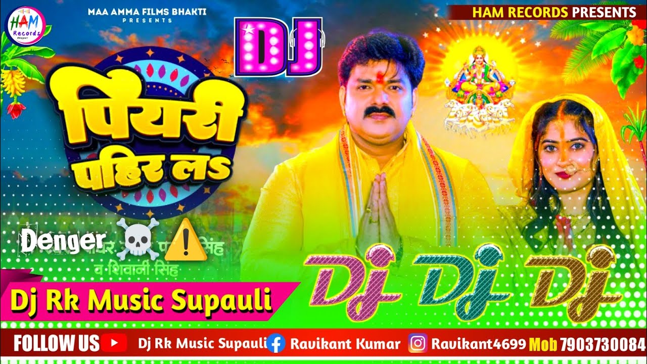 छठ पुजा गीत - Pawan Singh Chhath Puja Dj Song - छठ गीत 2025 Chhath Puja Song 2025 - Dj Rk Raja