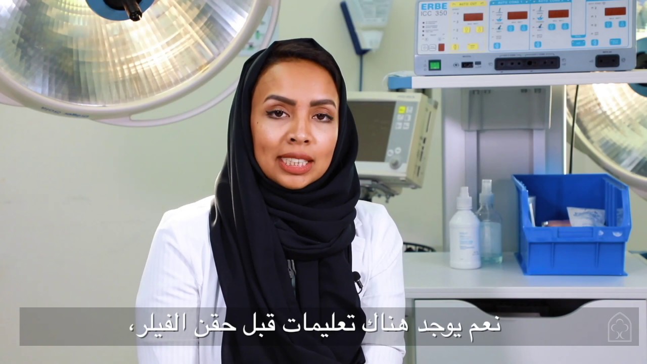 حقن الفيلر