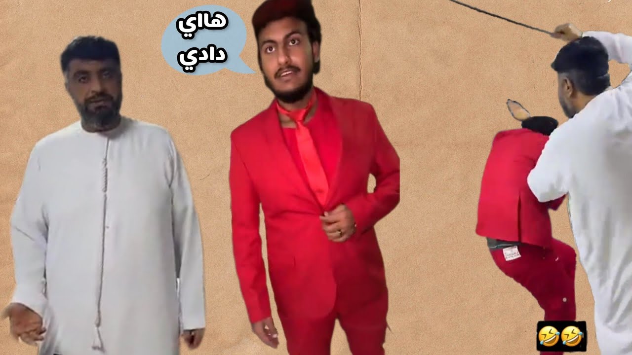مقلب حداد يتدلع عند ابوه 😂