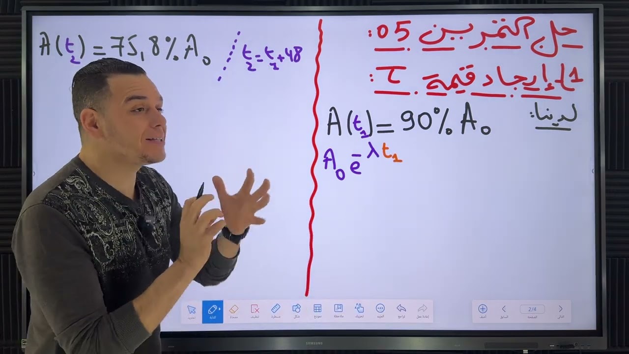 التمرين 05 📚 الوحدة 05 🔥 التحولات النووية ✅ بكالوريا 🇩🇿