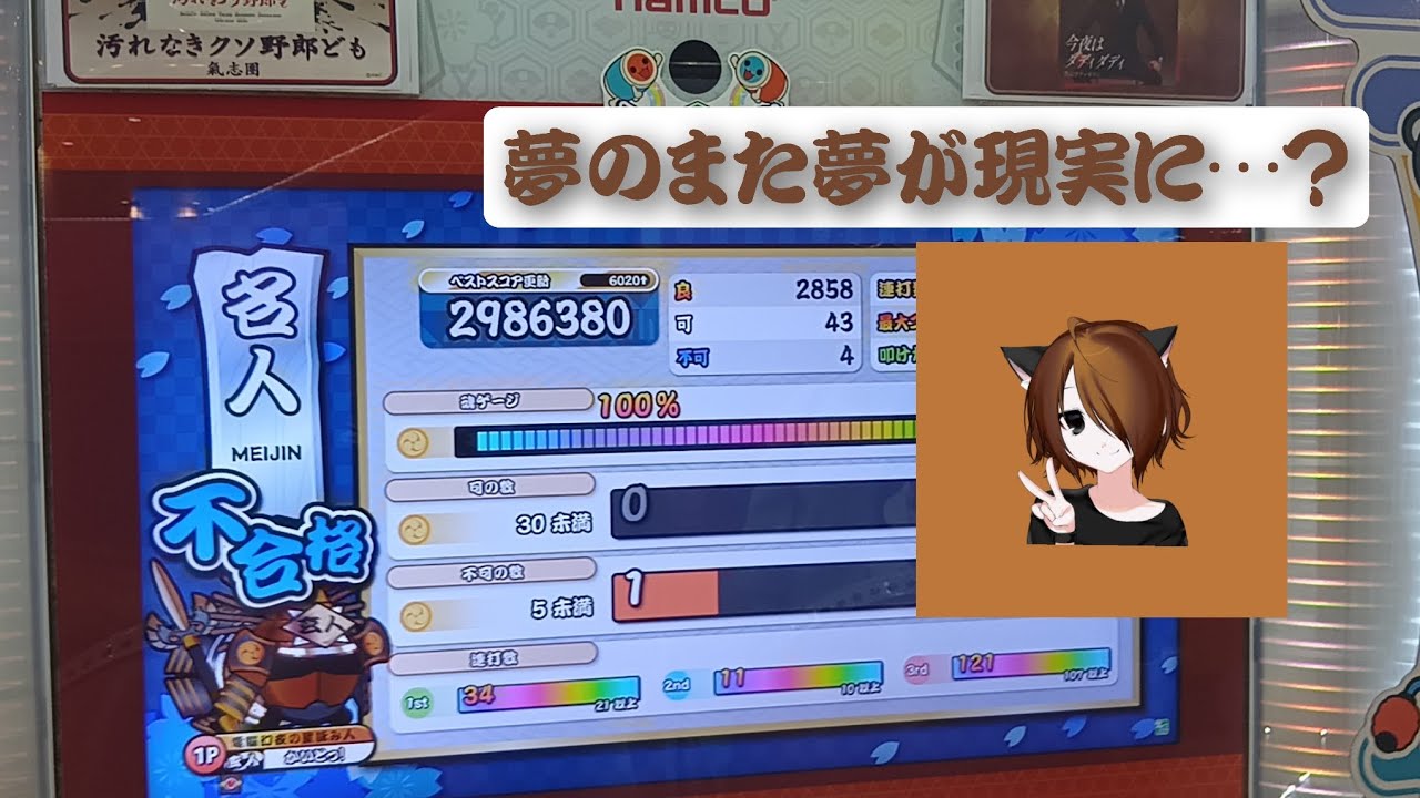 夢のまた夢が現実に…　名人合格の巻