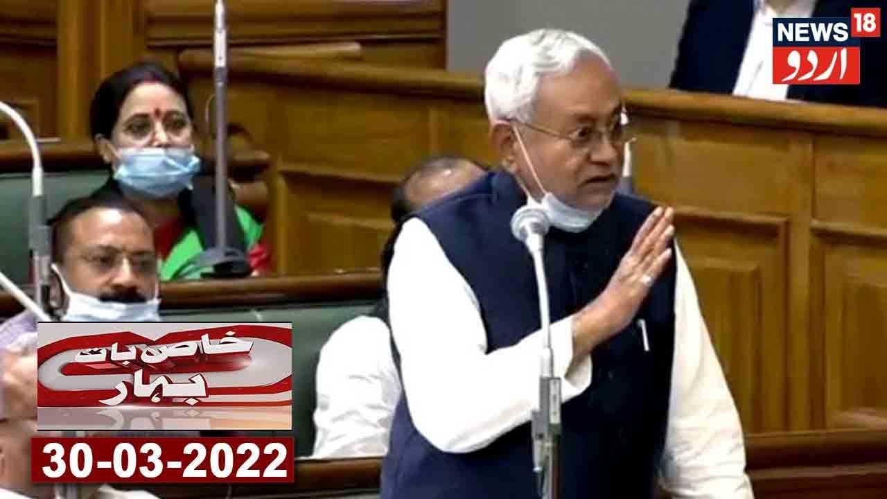 Bihar News Bulletin | CM Nitish Kumar Ne Sharab Bandi Muamale Mein Ki Narmi | News18 Urdu