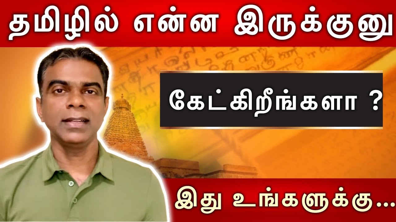 தமிழரா நீங்க இது தெரியுமா | மா என்ற ஒரு சொல்லுக்குள் இத்தனை பொருளா ?