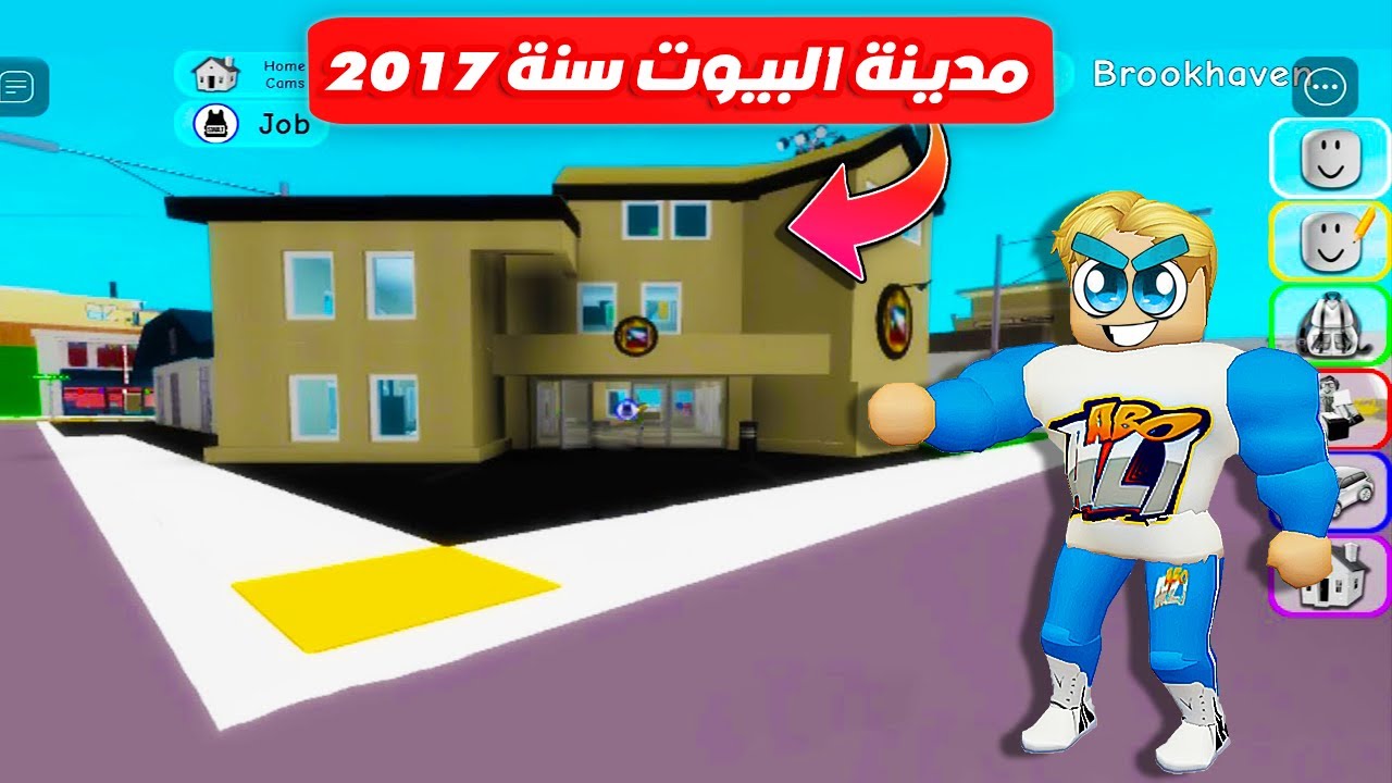 فيلم روبلوكس : مراحل تطوير ماب البيوت 🏡 ( لعبنا اول نسخه لمدينة البيوت 😱 ) شوفو شكلها 🔥 !!