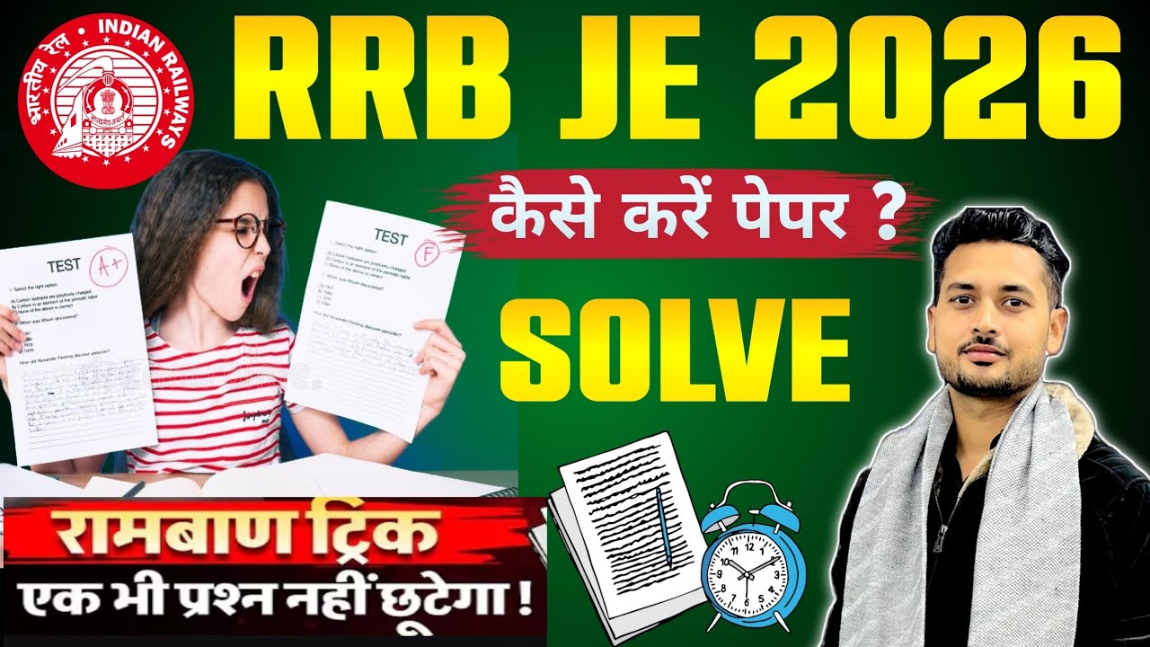 RRB JE 2026: Paper Solve करने की रामबाण Trick 🔥 | How to Attempt RRB JE Paper?