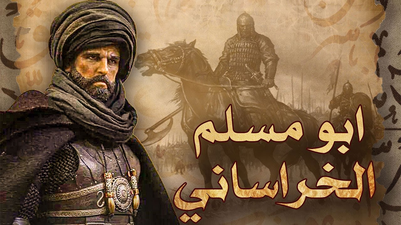 ابو مسلم الخراساني