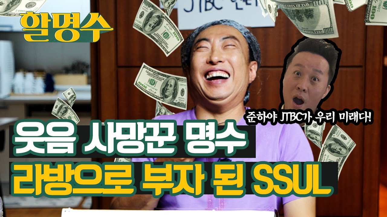 할명수 ep.03 | JTBC에서 유튜브 라방 할 박명수｜명언 제조기 박명수의 고민 상담