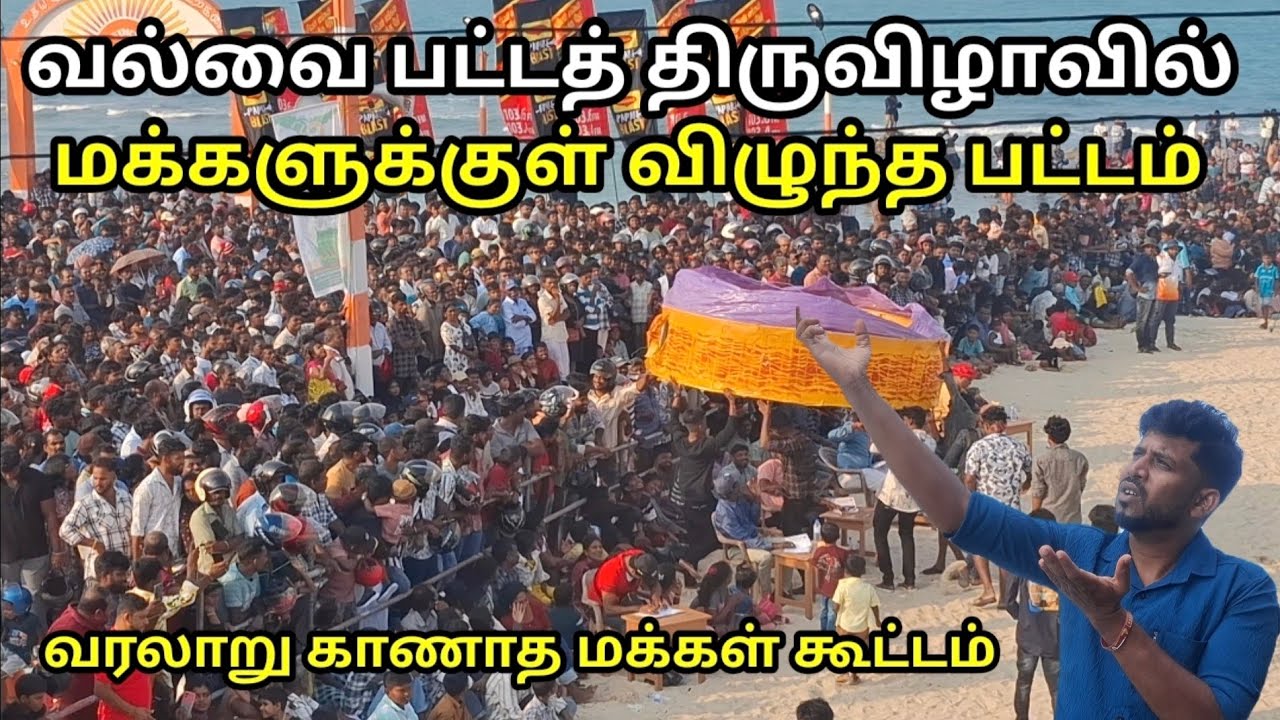  வல்வைக்கு திடிரென வந்த ஜனாதிபதி