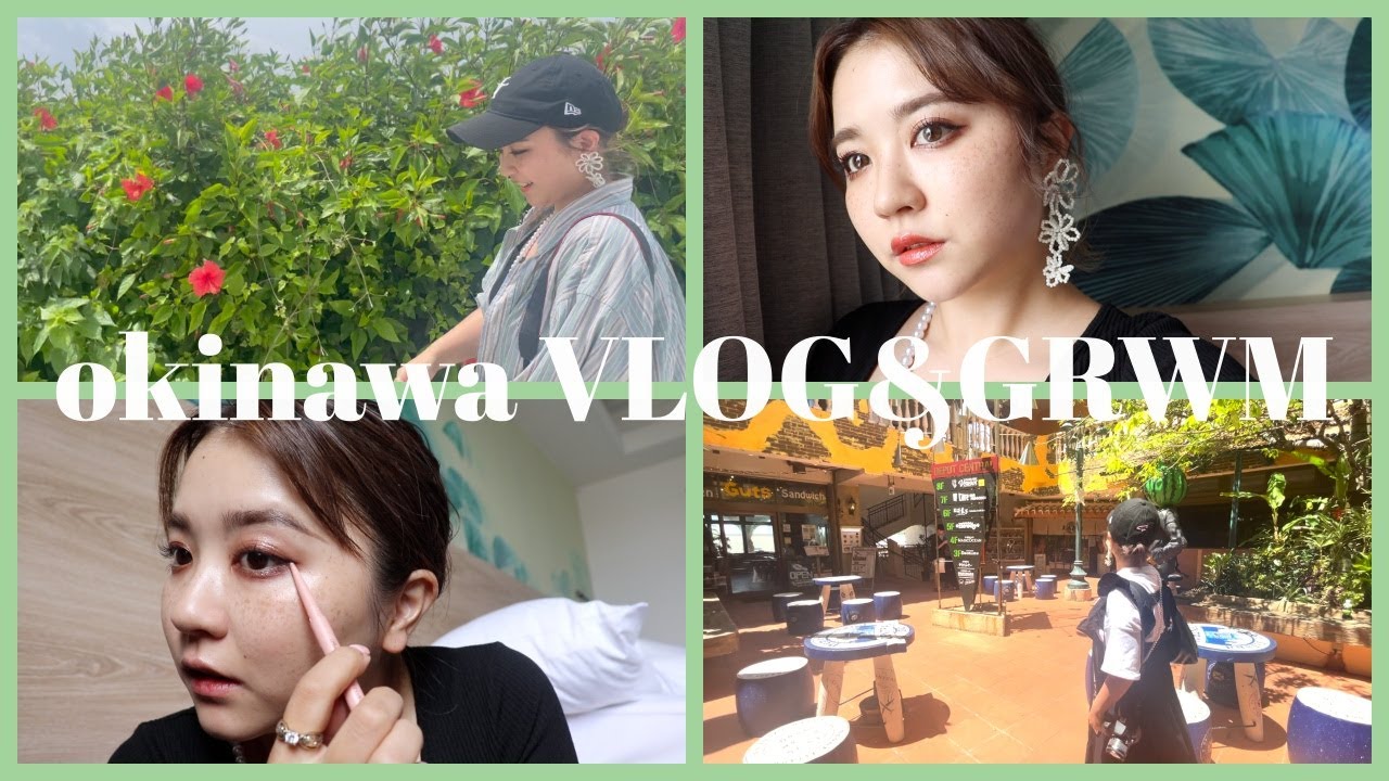 沖縄旅行VLOG!弾丸1泊２日の女子旅！&GRWM！