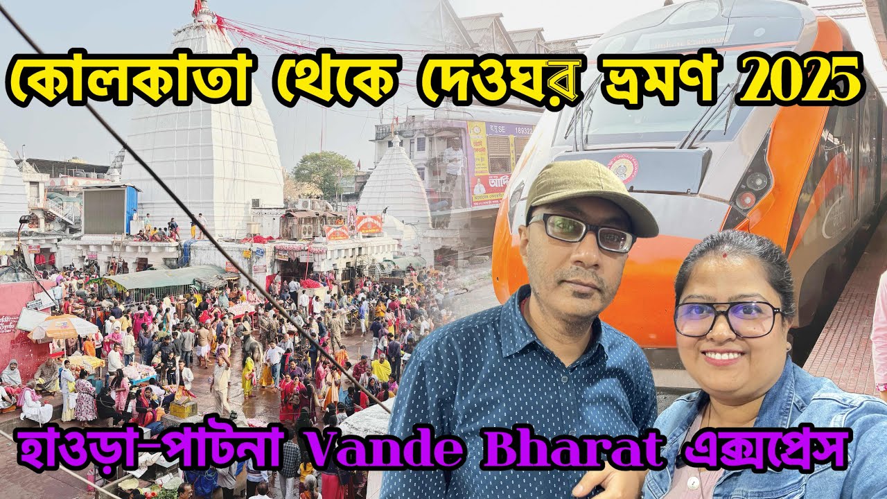 Deoghar tour 2025. Deoghar tour from Kolkata. Deoghar tour guide
