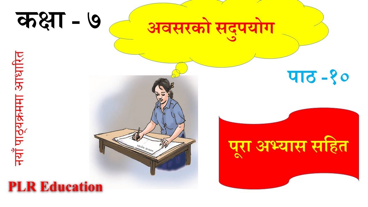 Nepali Class 7-Aawasarko Sadupayog/अवसरको सदुपयोग- पूरा अभ्यास सहित/Lesson 10/PLR Education