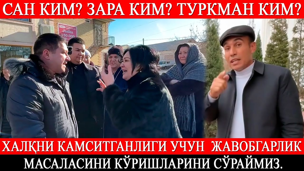 Сан ким? Зара ким? Туркман ким? Халқни камситганлиги учун  қонуний чора кўришларини сўраймиз.