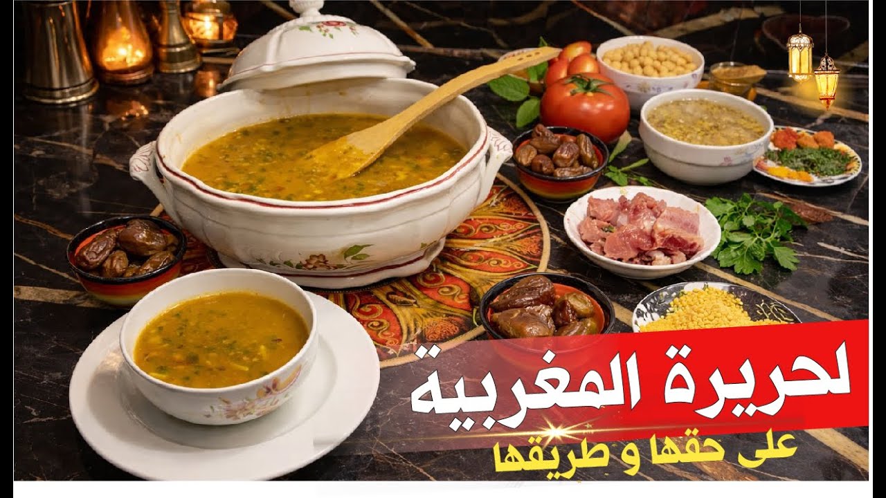 أسرارالحريرة المغربية بامتياز على حقها وطريقها